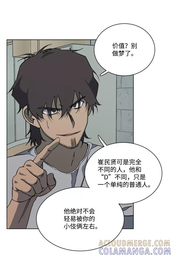 《平行都市》第十二章（5）_血雨腥风 第73页