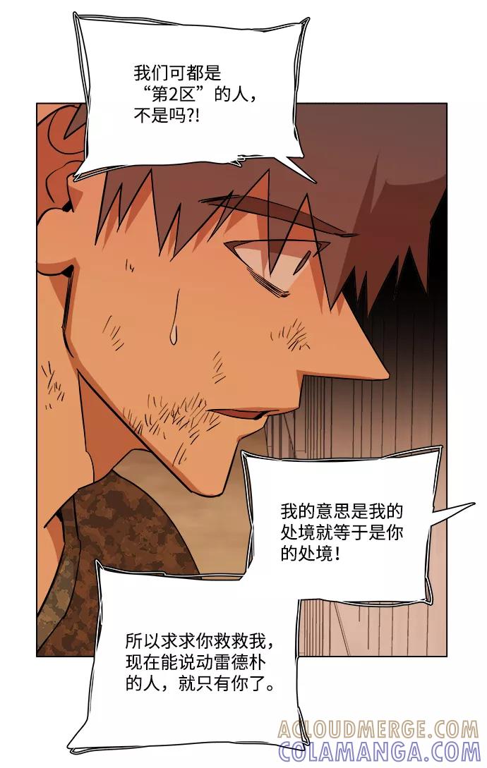 《平行都市》第十二章（6）_血雨腥风 第65页