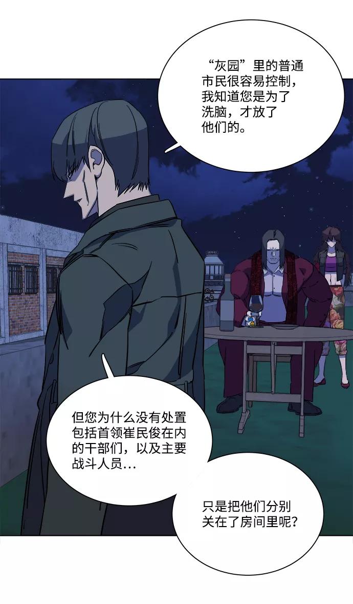 《平行都市》第十二章（6）_血雨腥风 第23页