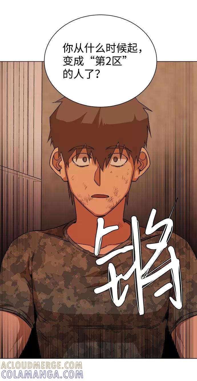 《平行都市》第十二章（6）_血雨腥风 第73页