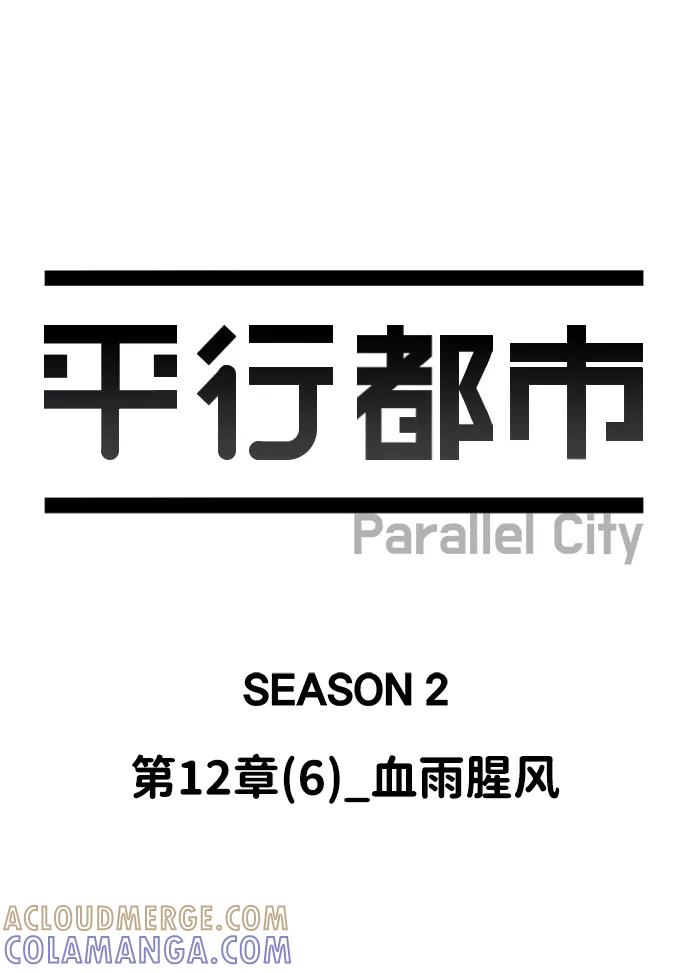《平行都市》第十二章（6）_血雨腥风 第21页