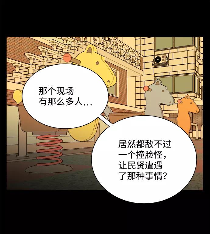 《平行都市》第十三章（1）_各自的方式 第44页