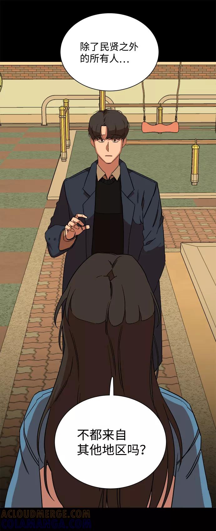 《平行都市》第十三章（1）_各自的方式 第46页