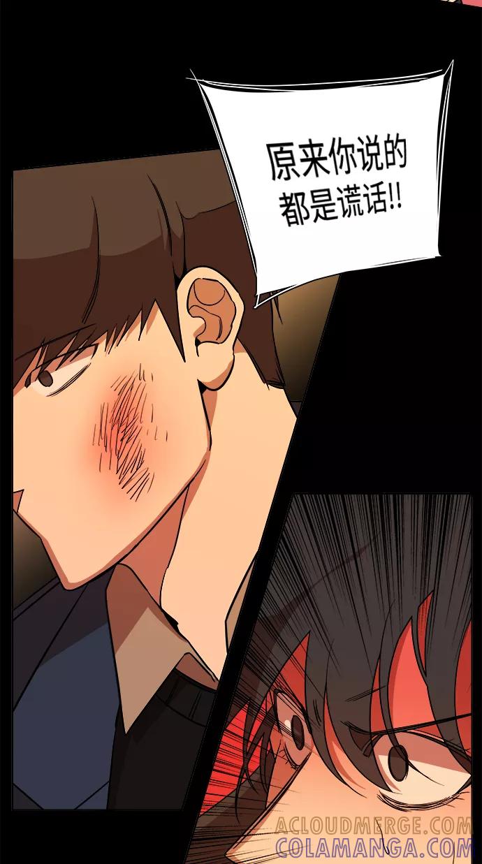 《平行都市》第十三章（1）_各自的方式 第73页