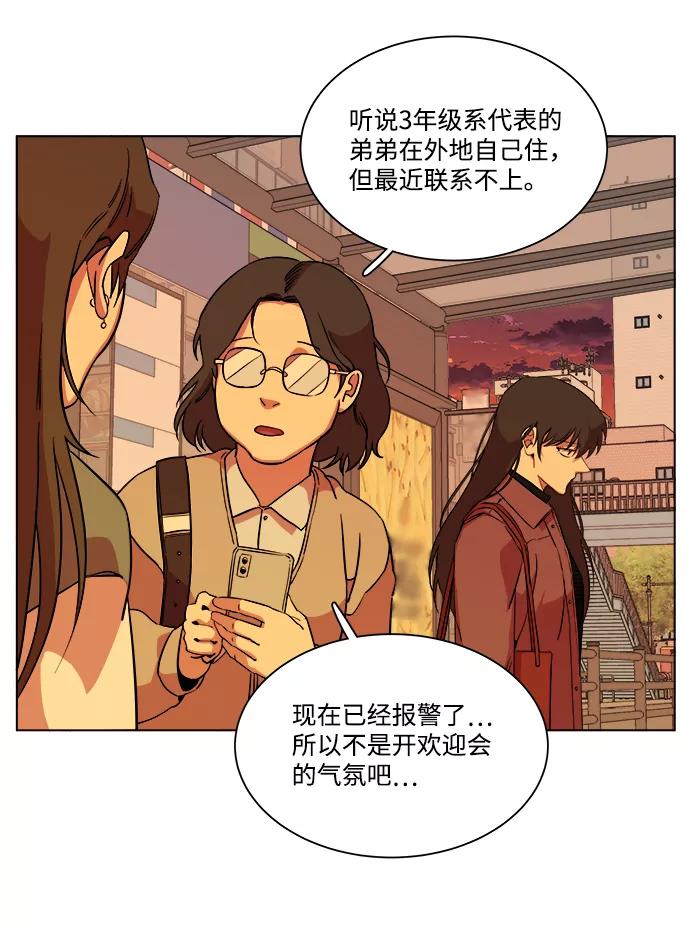 《平行都市》第十三章（1）_各自的方式 第59页