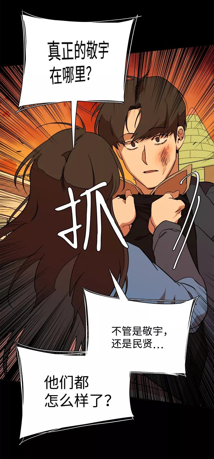 《平行都市》第十三章（1）_各自的方式 第75页