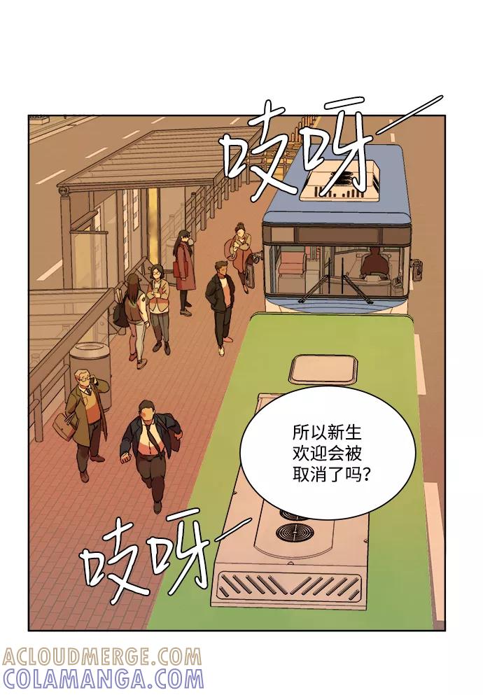 《平行都市》第十三章（1）_各自的方式 第58页