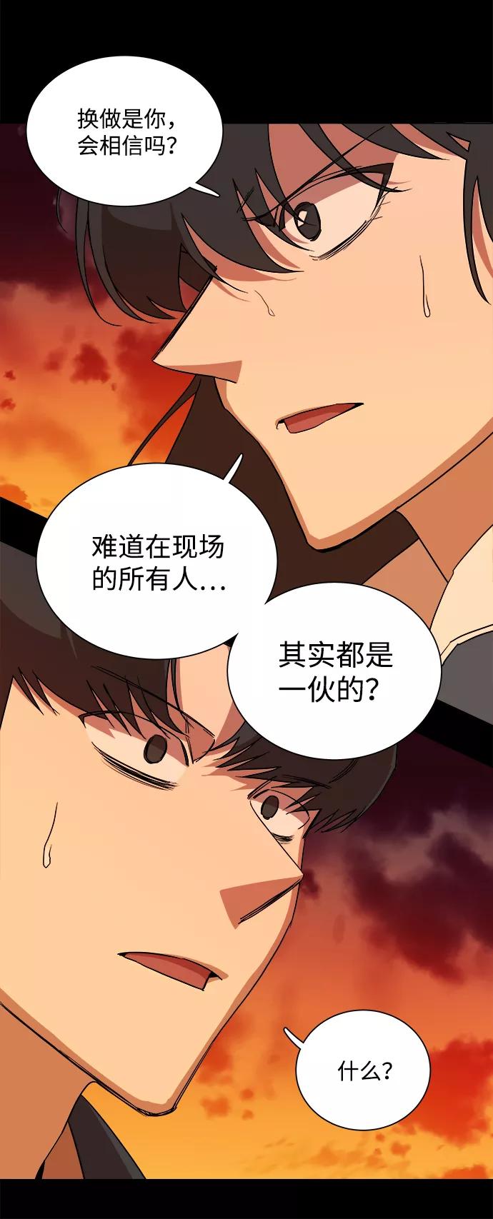 《平行都市》第十三章（1）_各自的方式 第45页