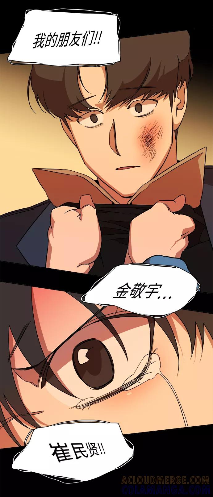 《平行都市》第十三章（1）_各自的方式 第76页