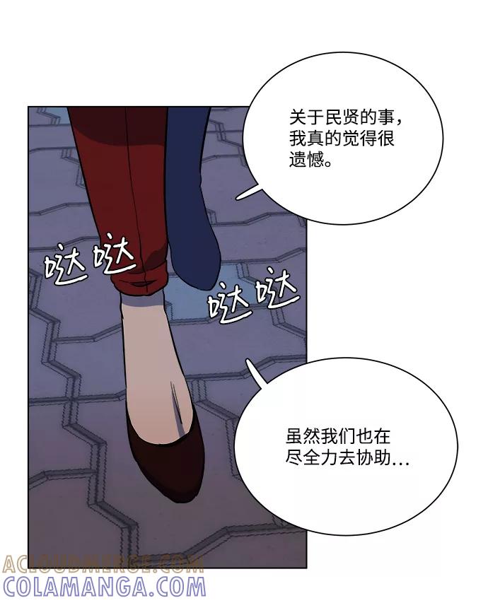 《平行都市》第十三章（1）_各自的方式 第88页