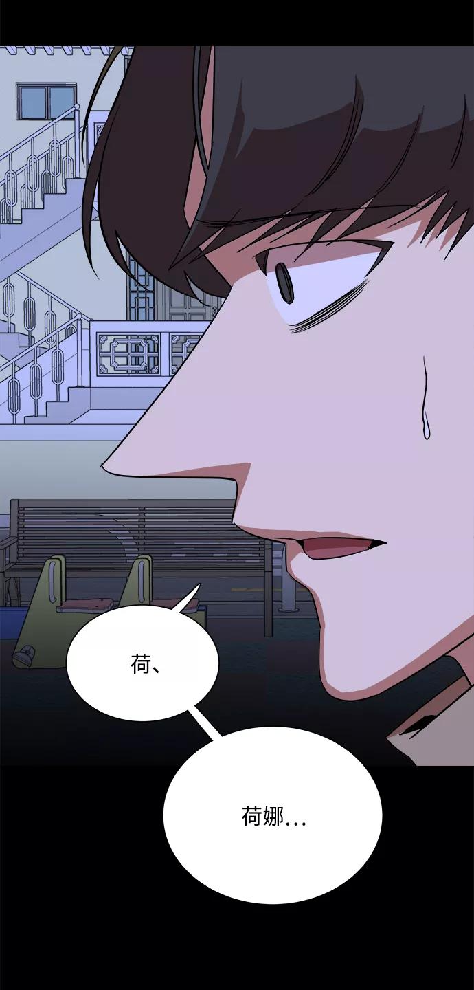 《平行都市》第十三章（1）_各自的方式 第50页