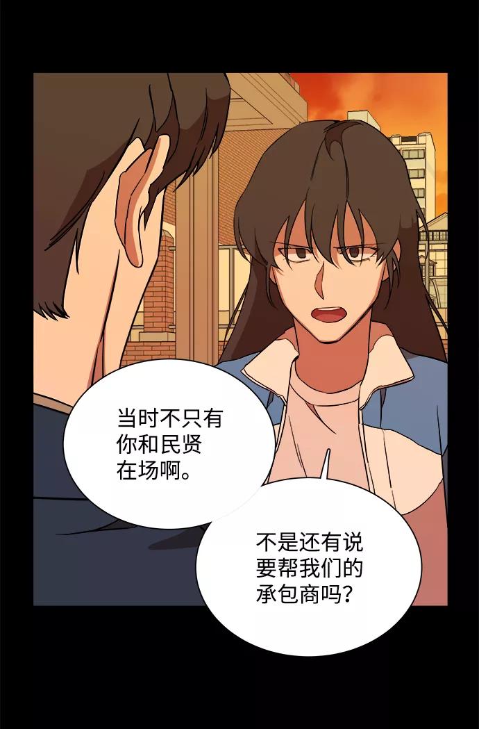 《平行都市》第十三章（1）_各自的方式 第42页
