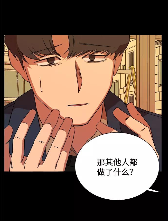 《平行都市》第十三章（1）_各自的方式 第41页