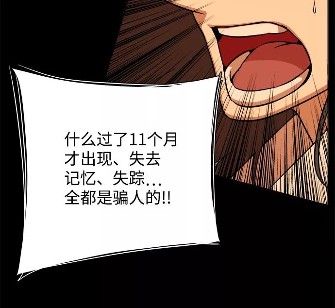《平行都市》第十三章（1）_各自的方式 第74页