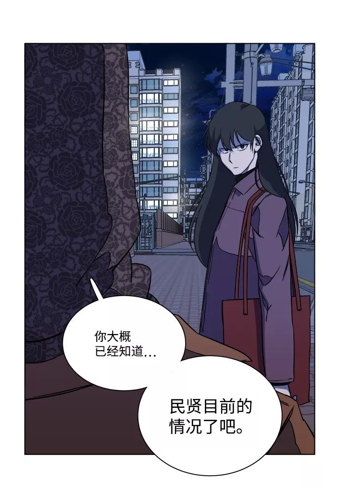 《平行都市》第十三章（1）_各自的方式 第86页