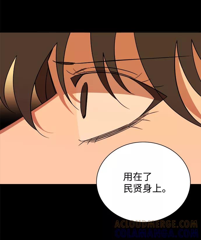 《平行都市》第十三章（1）_各自的方式 第34页