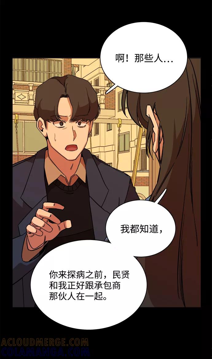 《平行都市》第十三章（1）_各自的方式 第43页