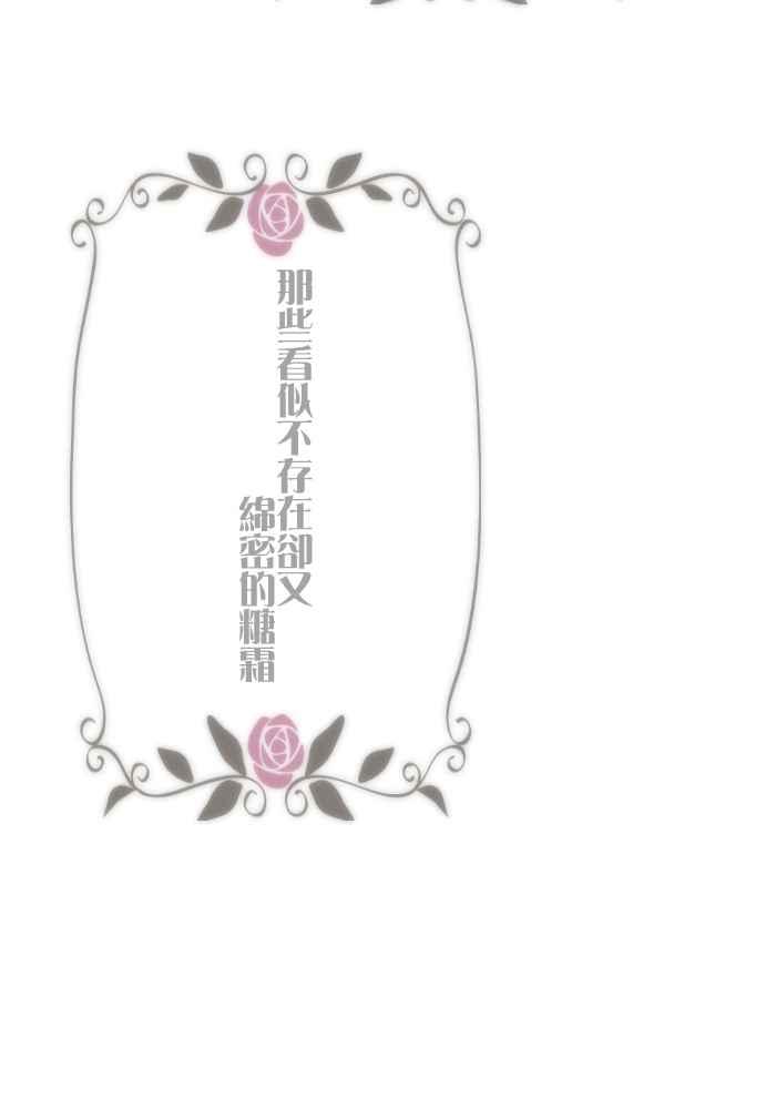 《倾恋的蜜封罐》070--❖微笑是最美的自信❖ 第51页