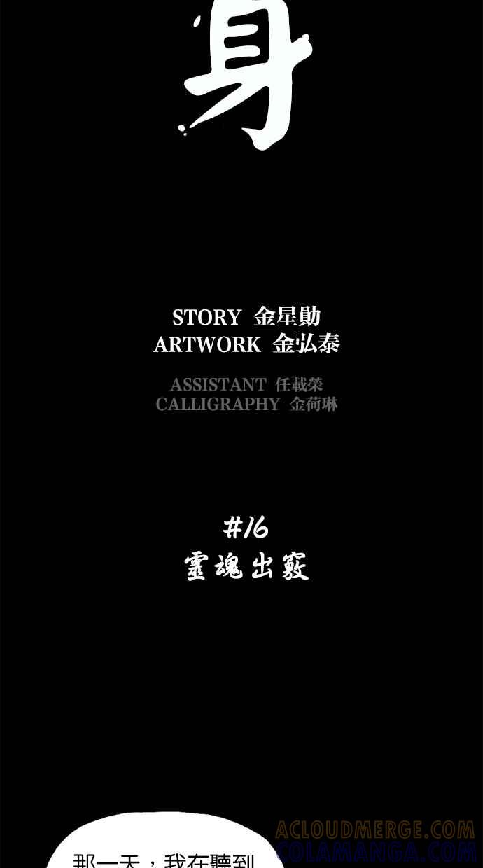 《附身》[第16话] 灵魂出窍 第10页
