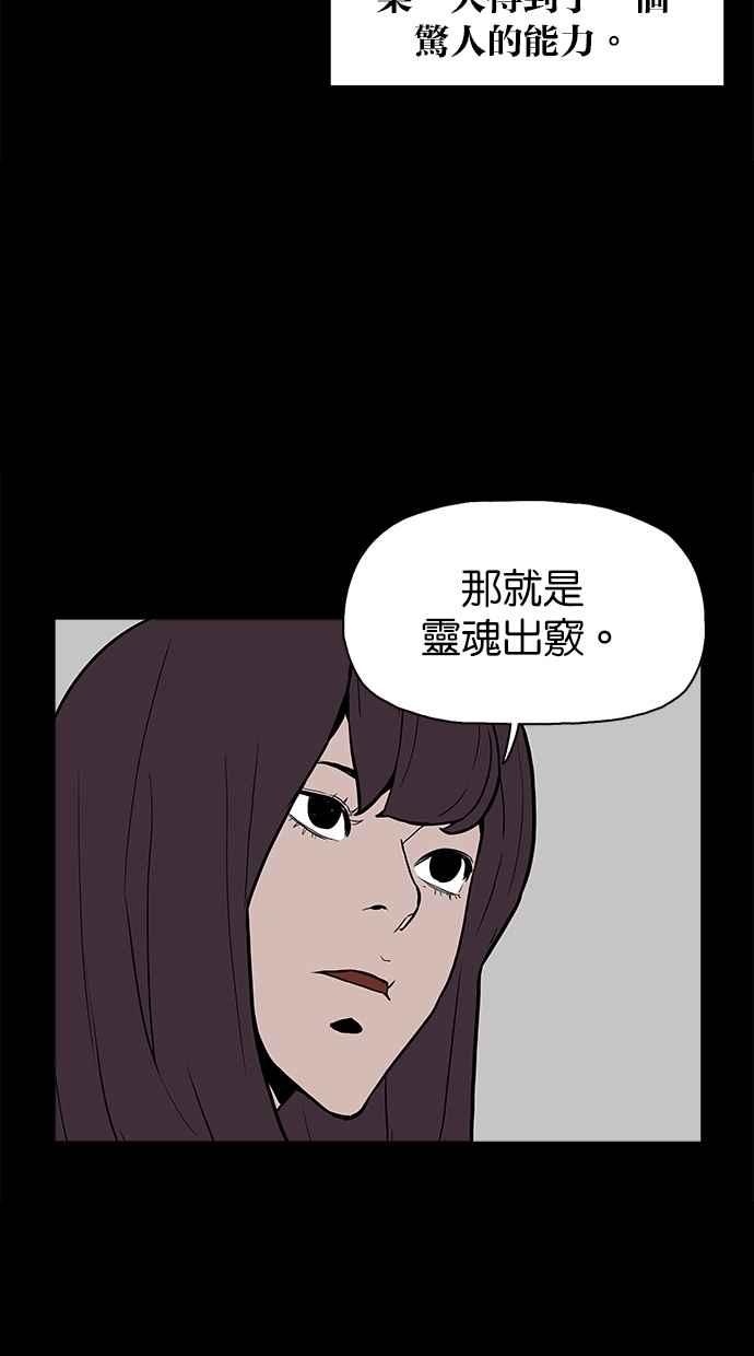 《附身》[第16话] 灵魂出窍 第20页