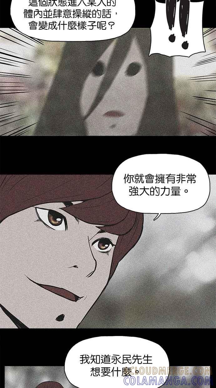 《附身》[第16话] 灵魂出窍 第31页