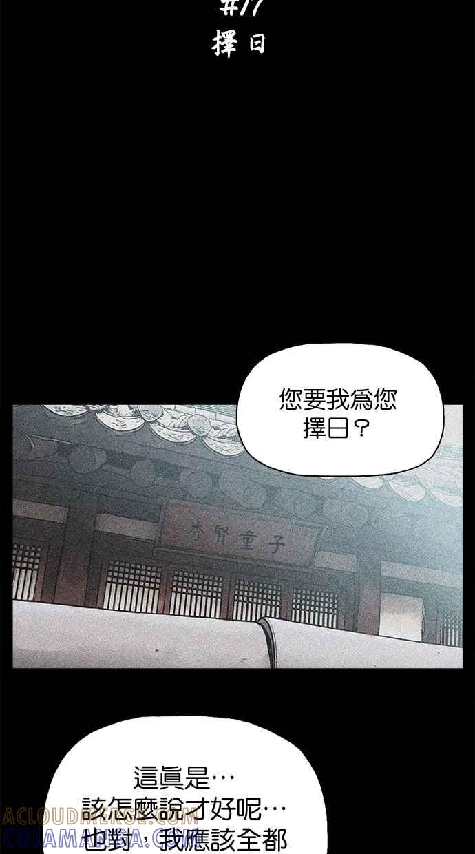 《附身》[第17话] 择日 第13页