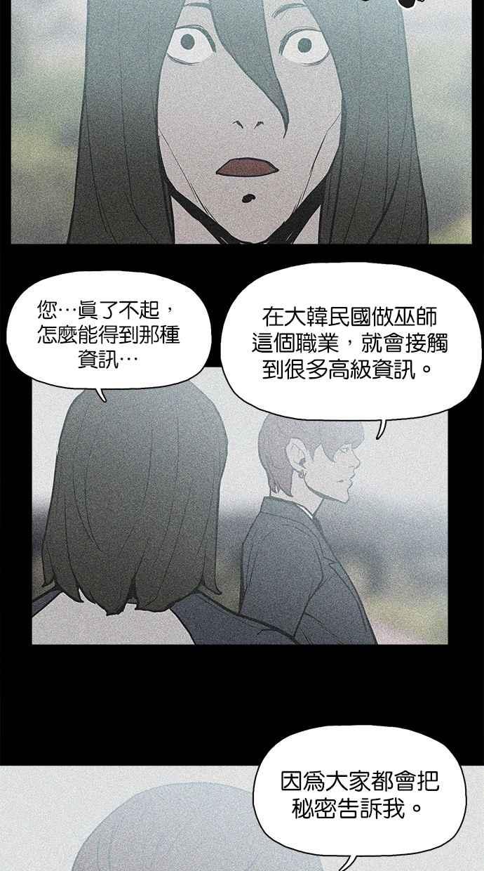 《附身》[第17话] 择日 第29页