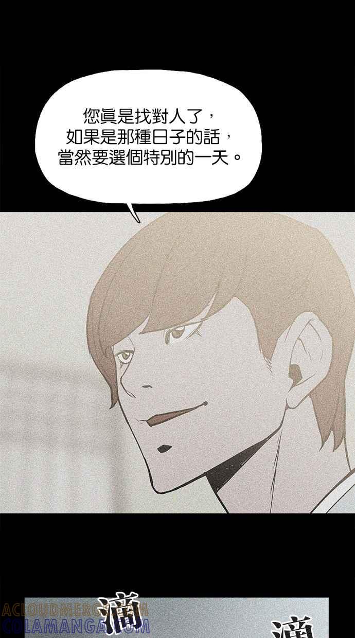 《附身》[第17话] 择日 第16页