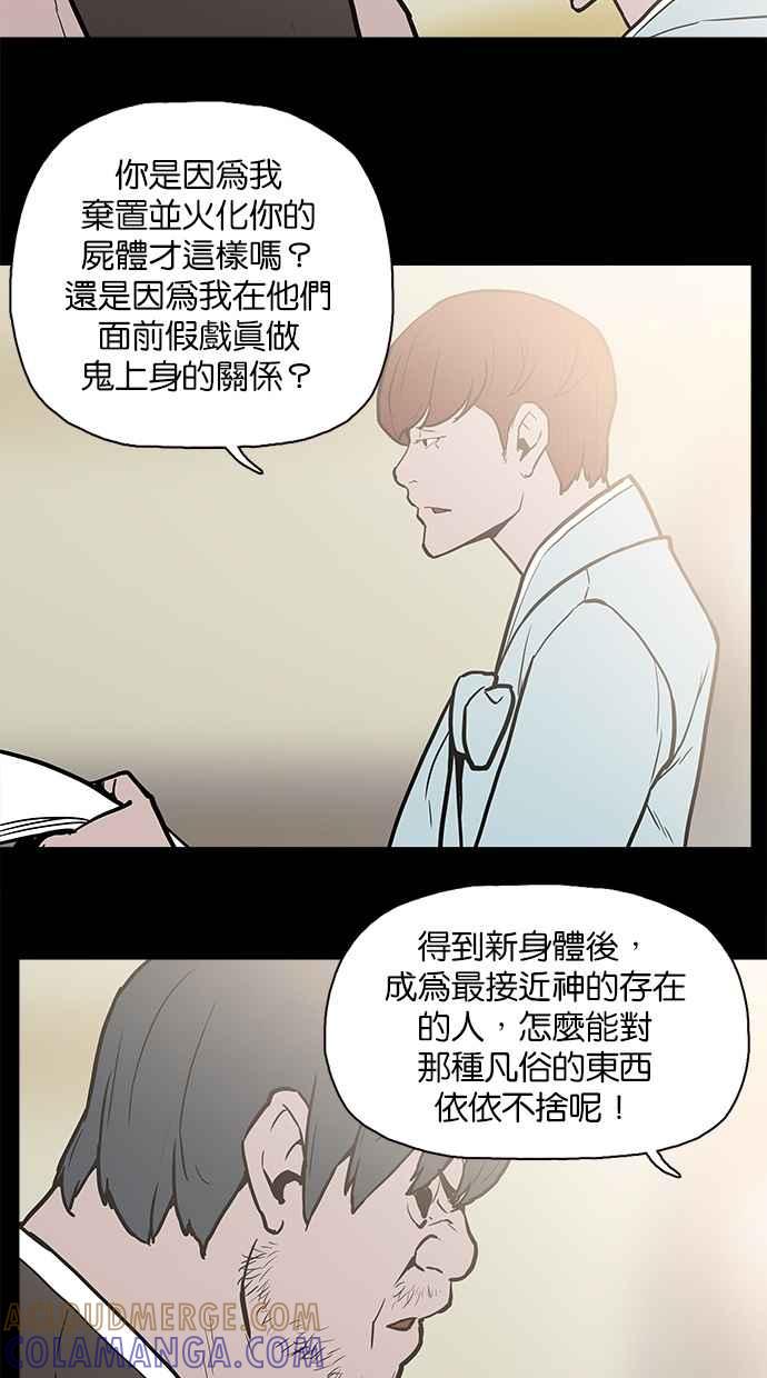 《附身》[第18话] 你是恶魔 第46页
