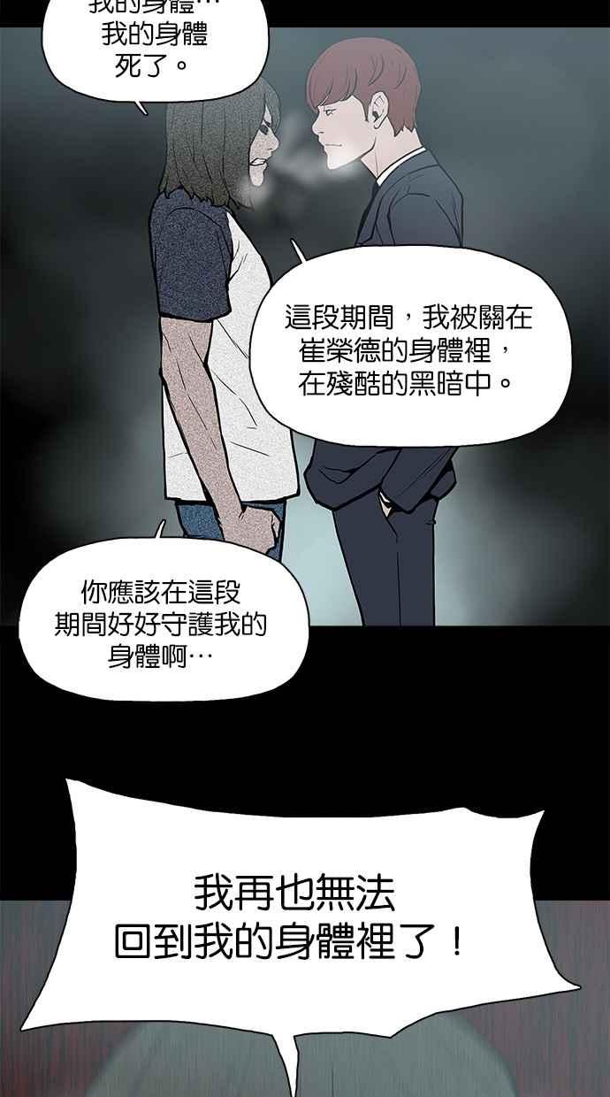 《附身》[第18话] 你是恶魔 第38页