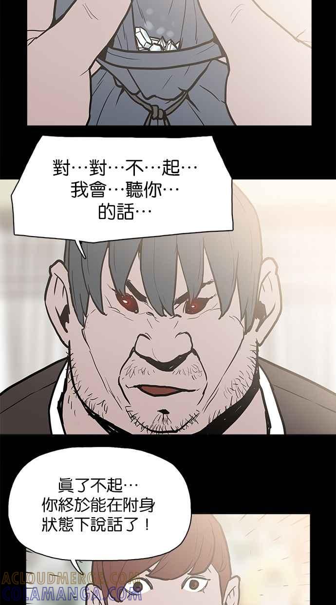 《附身》[第18话] 你是恶魔 第49页