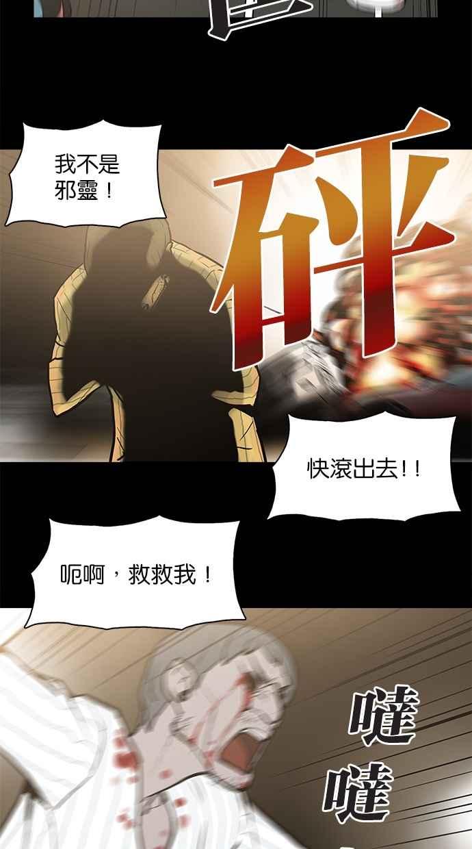 《附身》[第18话] 你是恶魔 第32页