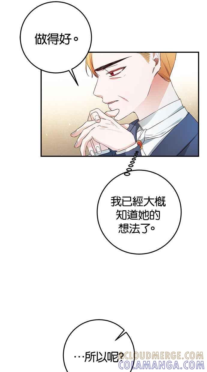 《她成为恶女的理由》第19话 第31页