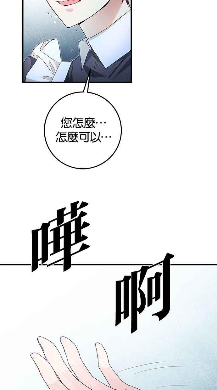《她成为恶女的理由》第19话 第66页