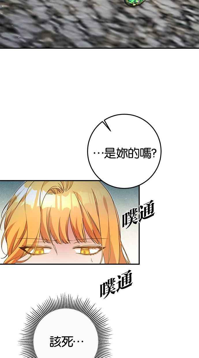 《她成为恶女的理由》第19话 第62页