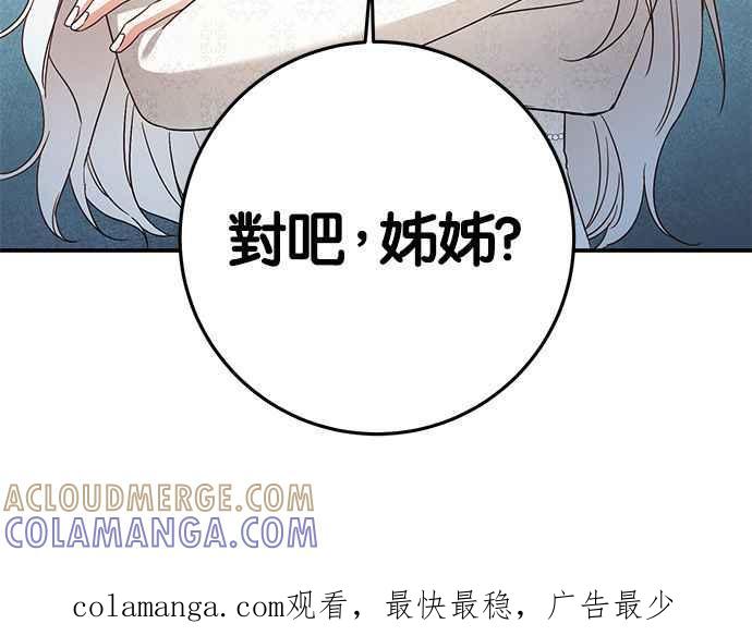 《她成为恶女的理由》第19话 第73页