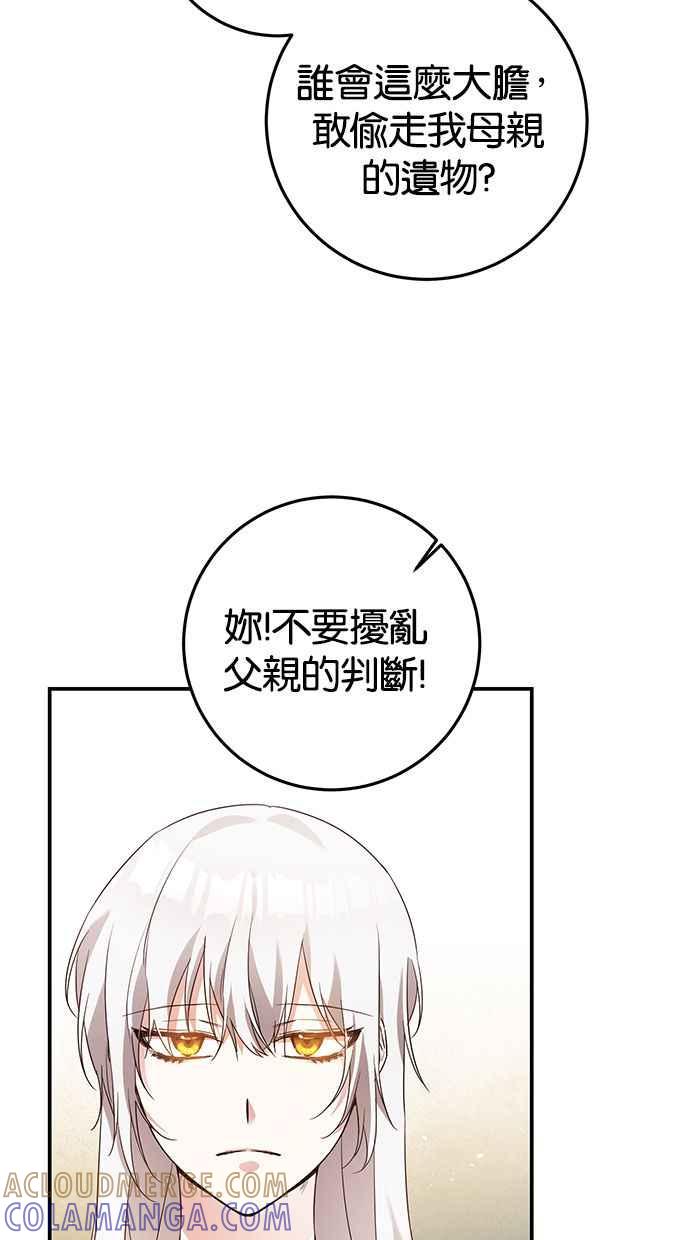 《她成为恶女的理由》第19话 第37页