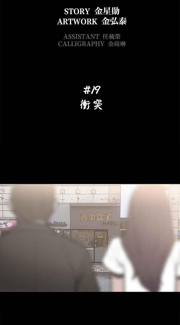《附身》[第19话] 冲突 第9页