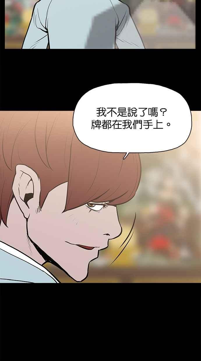 《附身》[第19话] 冲突 第45页