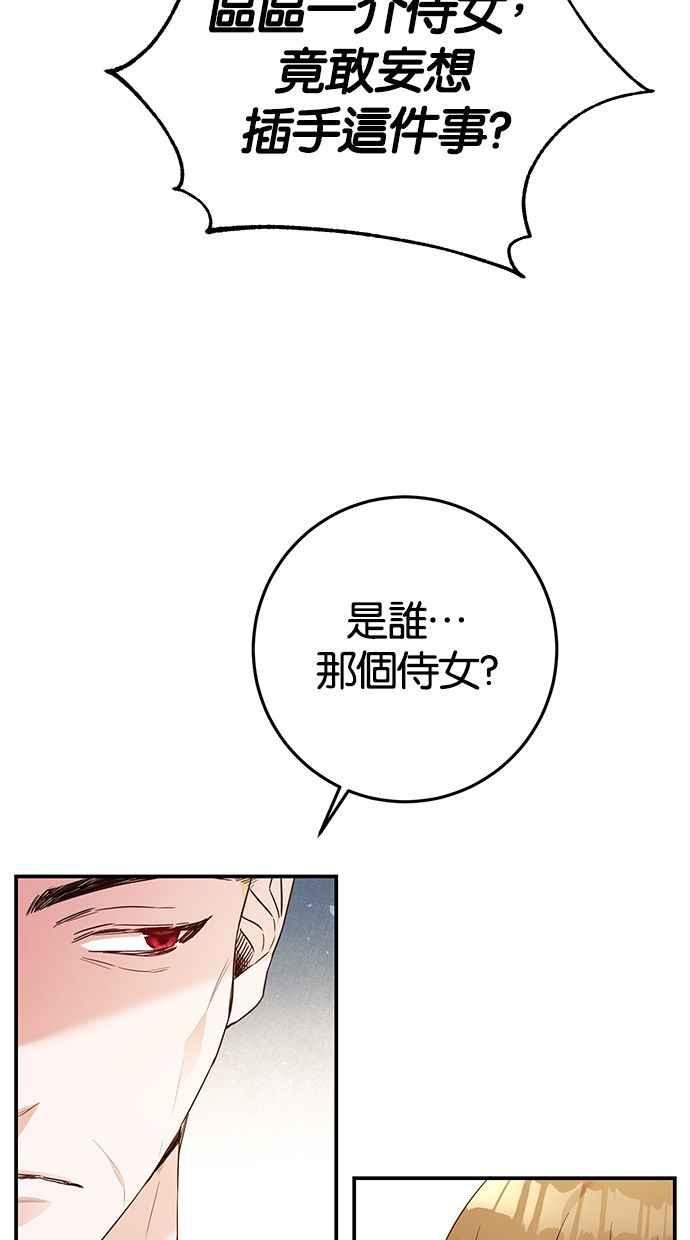 《她成为恶女的理由》第19话 第45页