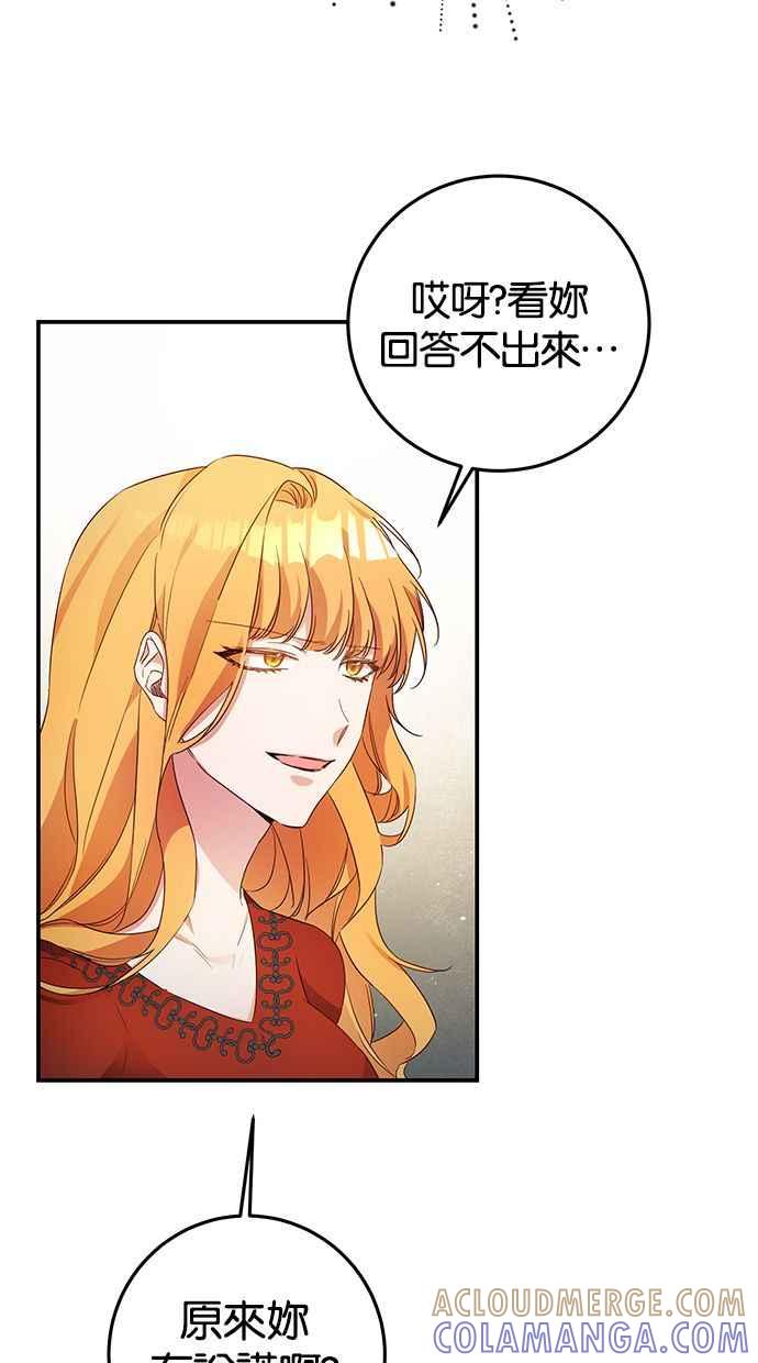 《她成为恶女的理由》第19话 第49页