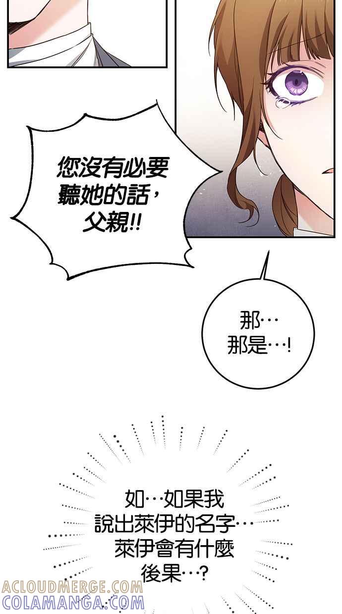 《她成为恶女的理由》第19话 第46页