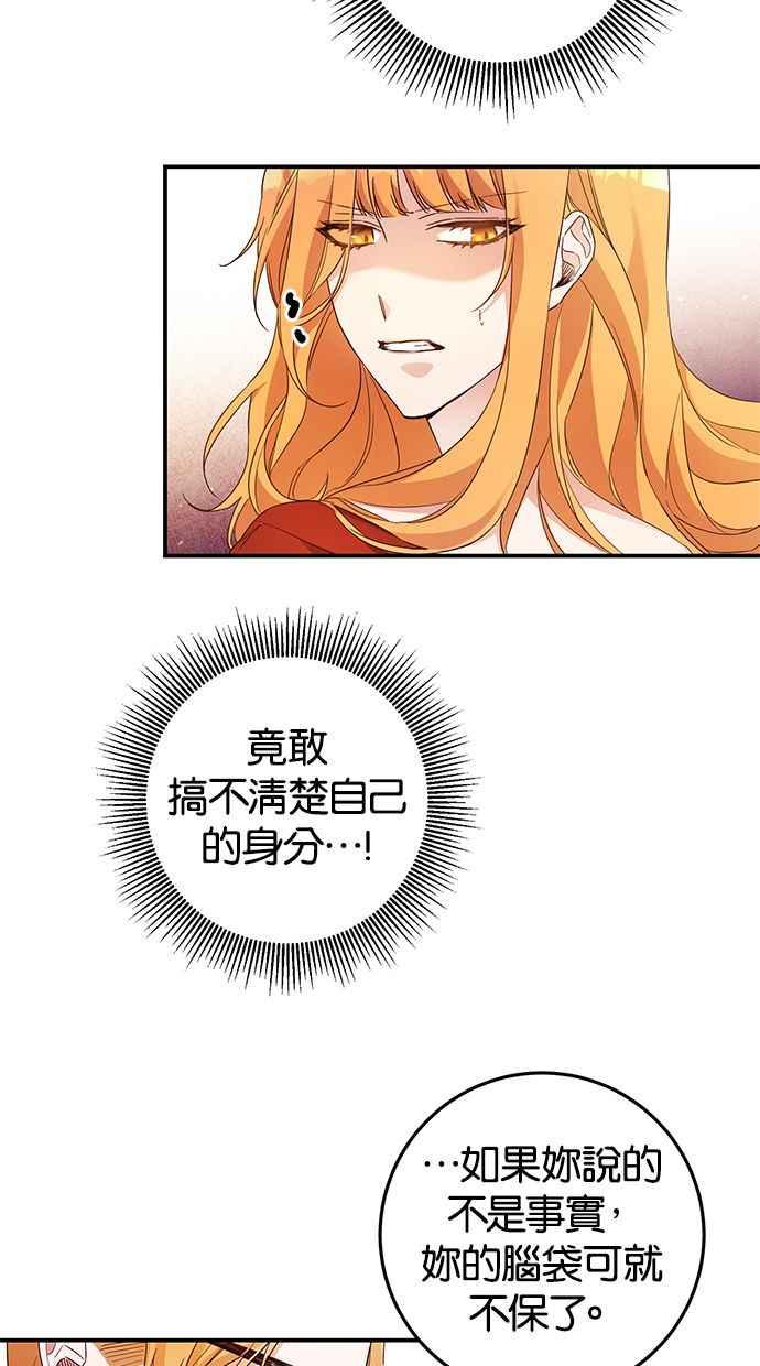 《她成为恶女的理由》第19话 第41页