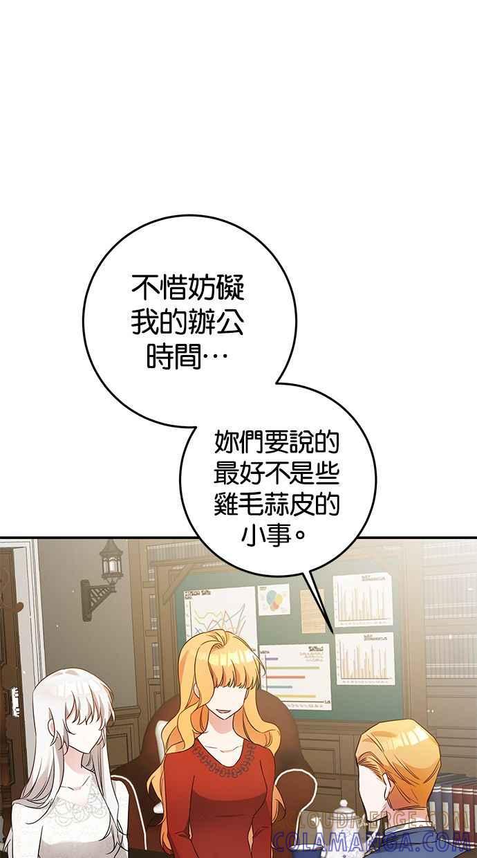 《她成为恶女的理由》第19话 第28页