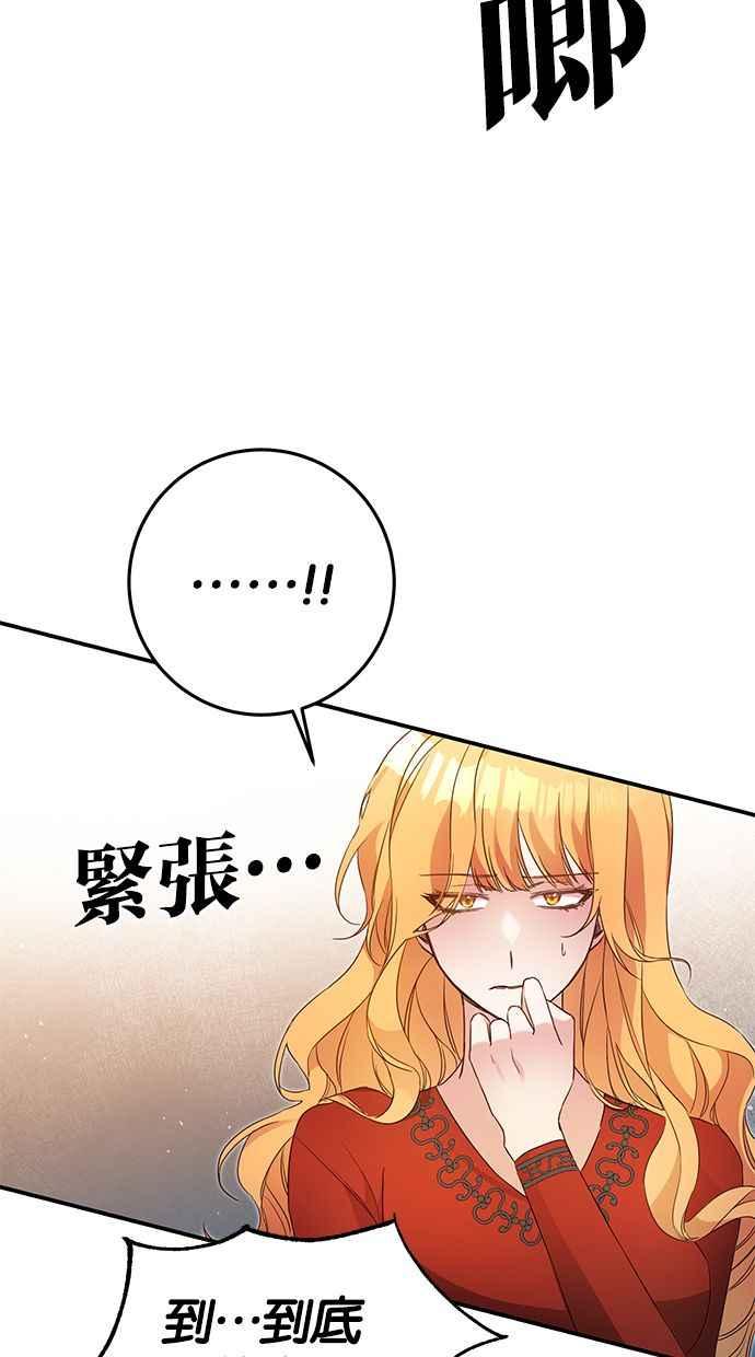 《她成为恶女的理由》第19话 第59页