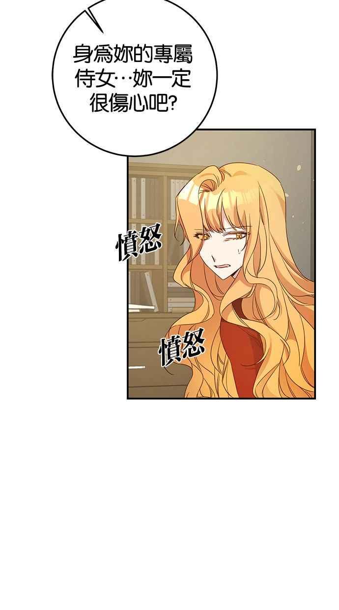 《她成为恶女的理由》第19话 第71页
