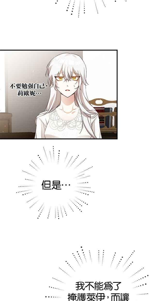 《她成为恶女的理由》第19话 第47页