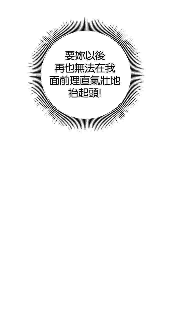 《她成为恶女的理由》第19话 第23页