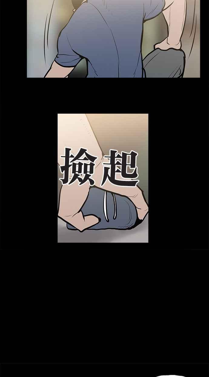 《附身》[第19话] 冲突 第42页