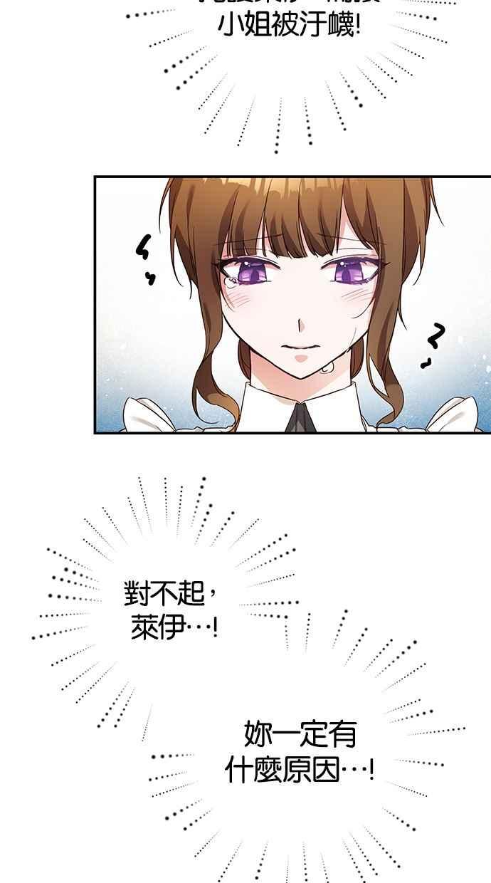 《她成为恶女的理由》第19话 第48页